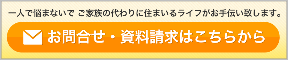 お問合せ・資料請求
